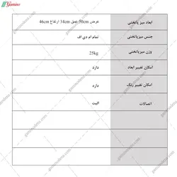 میز پاتختی شمیم