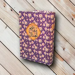 خرید کتاب منتخب مفاتیح الجنان (مناسب یادبود اموات)