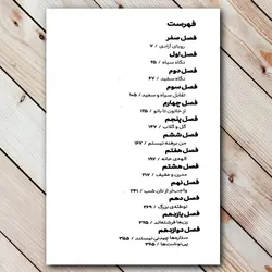 کتاب ستاره ها چیدنی نیستند - خرید با تخفیف