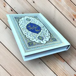 خرید کتاب نهج البلاغه ( با ترجمه دشتی) دو رنگ ✓ گنج صادق