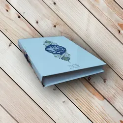 خرید کتاب نهج البلاغه ( با ترجمه دشتی) دو رنگ ✓ گنج صادق