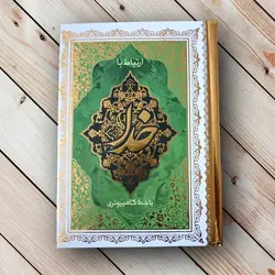ارتباط با خدا - 320 صفحه (جوشن کبیر دارد) ✓ گنج صادق