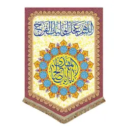 خرید کتیبه یا اباصالح المهدی شماره ۲ (رنگ زرد) ✓ گنج صادق
