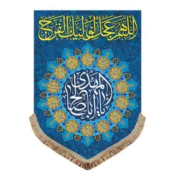 خرید کتیبه یا اباصالح المهدی شماره 3 (آبی) ✓ گنج صادق