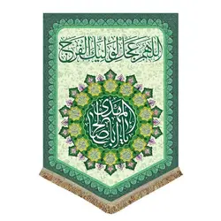 خرید کتیبه یا اباصالح المهدی شماره 4 (سبز) ✓ گنج صادق