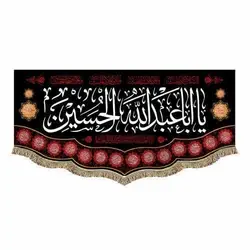 خرید پرچم و کتیبه یا اباعبدالله الحسین (۴۵ در ۱۰۰ سانتی متر) ✓ گنج صادق