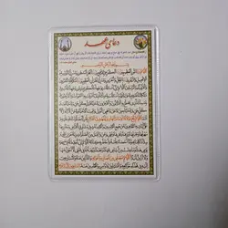 خرید دعا کارتی دعای عهد (پرسی) (باتخفیف) - گنج صادق