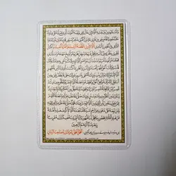 خرید دعا کارتی دعای عهد (پرسی) (باتخفیف) - گنج صادق