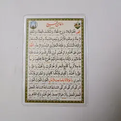 خرید دعا کارتی دعای فرج و آیه الکرسی (باتخفیف) - گنج صادق