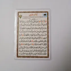 خرید دعا کارتی دعای فرج و آیه الکرسی (باتخفیف) - گنج صادق