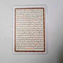خرید دعا کارتی دعای معراج (باتخفیف) - گنج صادق