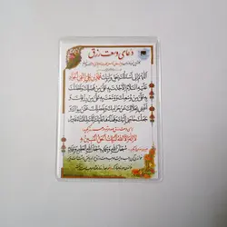 خرید دعا کارتی دعای وسعت رزق و اداء قرض (باتخفیف) - گنج صادق