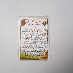 خرید دعا کارتی دعای وسعت رزق و اداء قرض (باتخفیف) - گنج صادق