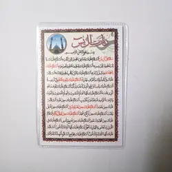 دعا کارتی زیارت آل یاسین (پرسی) | خرید فوری