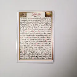 خرید دعا کارتی زیارت عاشورا (پرسی) (باتخفیف) - گنج صادق
