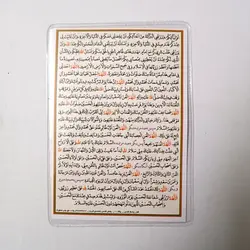 خرید دعا کارتی زیارت عاشورا (پرسی) (باتخفیف) - گنج صادق