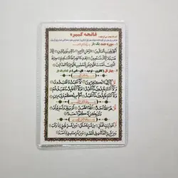 دعا کارتی فاتحه کبیره (از آیت الله بهجت) - گنج صادق