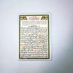 خرید دعا کارتی سوره واقعه (رزق و روزی) (باتخفیف) - گنج صادق