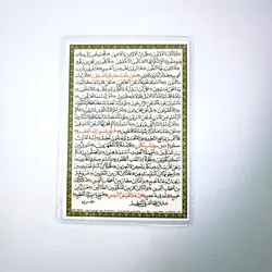 خرید دعا کارتی سوره واقعه (رزق و روزی) (باتخفیف) - گنج صادق