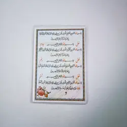 خرید دعا کارتی دعای شش قفل (پرسی) (باتخفیف) - گنج صادق