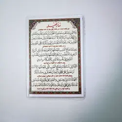 خرید دعا کارتی نماز غفیله (دستور+ متن) (باتخفیف) - گنج صادق