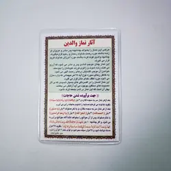 خرید دعا کارتی نماز والدین + آثار نماز (باتخفیف) - گنج صادق