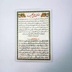 خرید دعا کارتی دعای چهل کلید (باتخفیف) - گنج صادق
