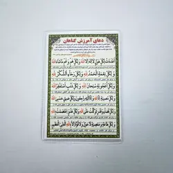 خرید دعا کارتی دعای آمرزش گناهان + آیه الکرسی (باتخفیف) - گنج صادق