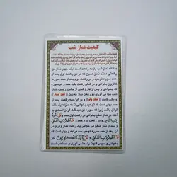 خرید دعا کارتی کیفیت نماز شب (باتخفیف) - گنج صادق