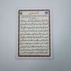 خرید دعا کارتی آیه الکرسی + دعا جهت گشایش کارها (باتخفیف) - گنج صادق