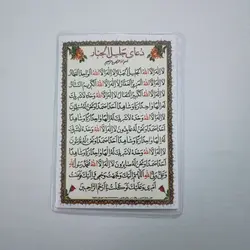 خرید دعا کارتی دعای جلیل الجبار + شرحی بر این دعا (باتخفیف) - گنج صادق