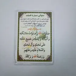خرید دعا کارتی دعای خروج از منزل (باتخفیف) - گنج صادق