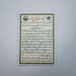 خرید دعا کارتی زیارت امین الله (باتخفیف) - گنج صادق