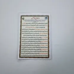 خرید دعا کارتی دعای توسل (باتخفیف) - گنج صادق