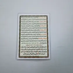 خرید دعا کارتی دعای توسل (باتخفیف) - گنج صادق