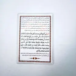 خرید دعا کارتی نماز جعفر طیار (پرس شده) (باتخفیف) - گنج صادق