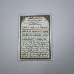 خرید دعا کارتی زیارت امامزدگان (باتخفیف) - گنج صادق