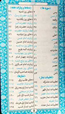 خرید قرآن پالتویی رنگی 1401 (با ترجمه) - گنج صادق