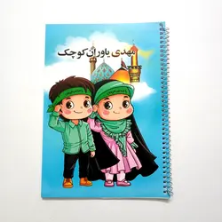 دفتر سیمی ۵۰ برگ طرح دختر پسر امام زمانی(خط دار) - گنج صادق