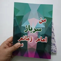 دفتر ۵۰ برگ پسرانه مذهبی شماره سه(ته چسب) - گنج صادق