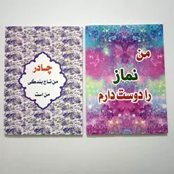 دفتر ۵۰ برگ پسرانه مذهبی شماره یک(ته چسب) - گنج صادق