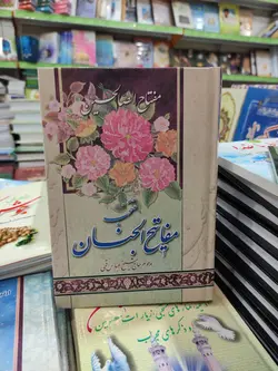 مفتاح الصالحین 
