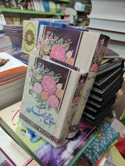 مفتاح الصالحین 