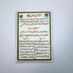 خرید دعا کارتی حرز ۵ معصوم (پیامبر، حضرت زهرا و..) (باتخفیف) - گنج صادق