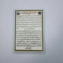 خرید دعا کارتی حرز ۵ معصوم (پیامبر، حضرت زهرا و..) (باتخفیف) - گنج صادق