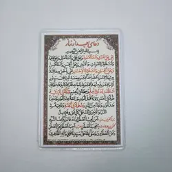 خرید دعا کارتی دعای بعد از هر نماز + سلام بعد از نماز (باتخفیف) - گنج صادق