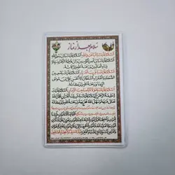 خرید دعا کارتی دعای بعد از هر نماز + سلام بعد از نماز (باتخفیف) - گنج صادق