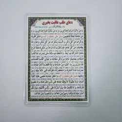 خرید دعا کارتی دعای عاقبت بخیری + دعای توبه (باتخفیف) - گنج صادق