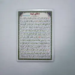 خرید دعا کارتی دعای عاقبت بخیری + دعای توبه (باتخفیف) - گنج صادق