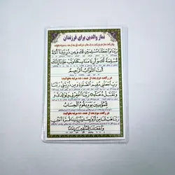 خرید دعا کارتی نماز والدین برای فرزندان (باتخفیف) - گنج صادق